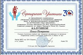 XV Евразийский симпозиум «Проблемы саногенного и патогенного эффектов эндо- и экзоэкологического воздействия на внутреннюю среду организма»